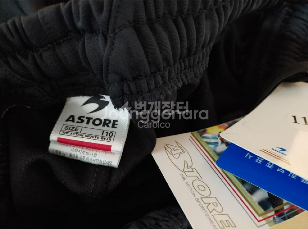 아스토레 트레이닝 팬츠 110 새제품--2