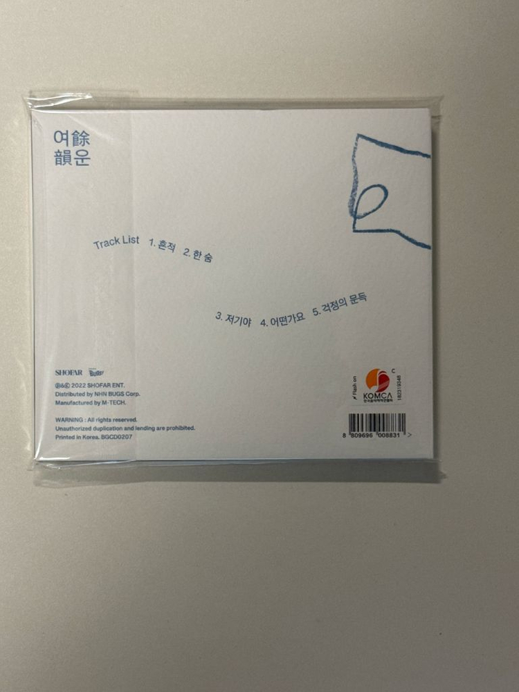 (미사용) 최유리 여운 친필싸인 앨범 이미지