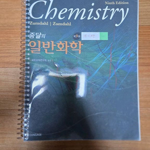 줌달의 일반화학 제9판 이미지