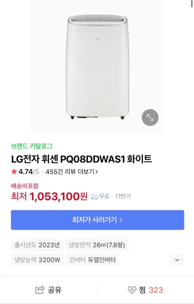LG 휘센 무풍 이동식 에어컨 - 안심되는 중고거래