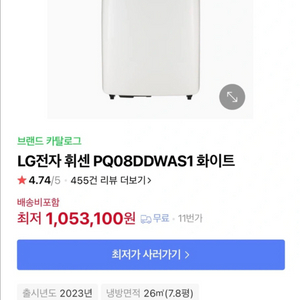 LG 휘센 무풍 이동식 에어컨