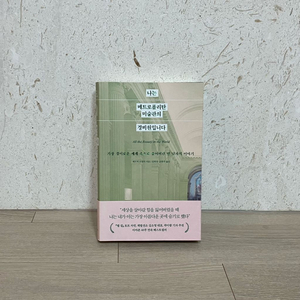 [도서] 나는 메트로폴리탄 미술관의 경비원입니다