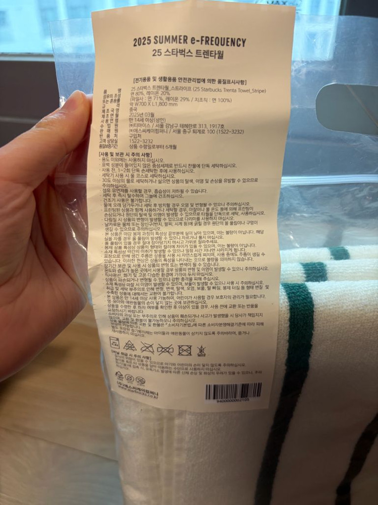 스타벅스 MSGM 그린(블랭킷,양말)+라코스테 타월(스트라이프) 일괄로 판매 해요~ 새상품--6