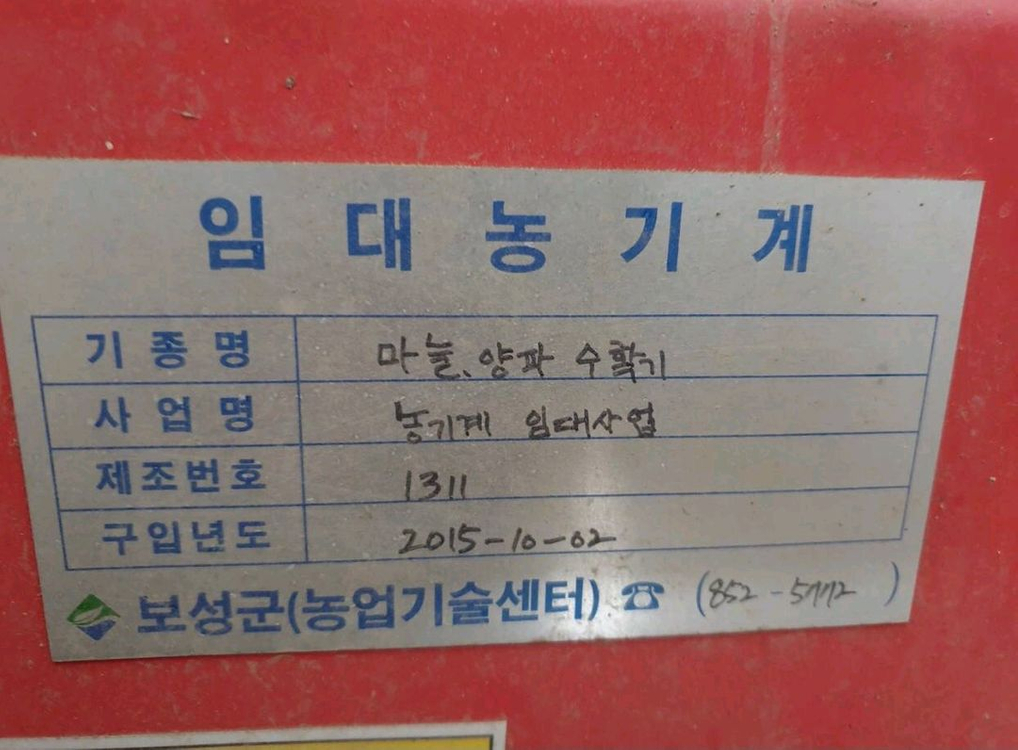 농기계 다목적 수확기 판매(양파, 마늘, 약초등)--2