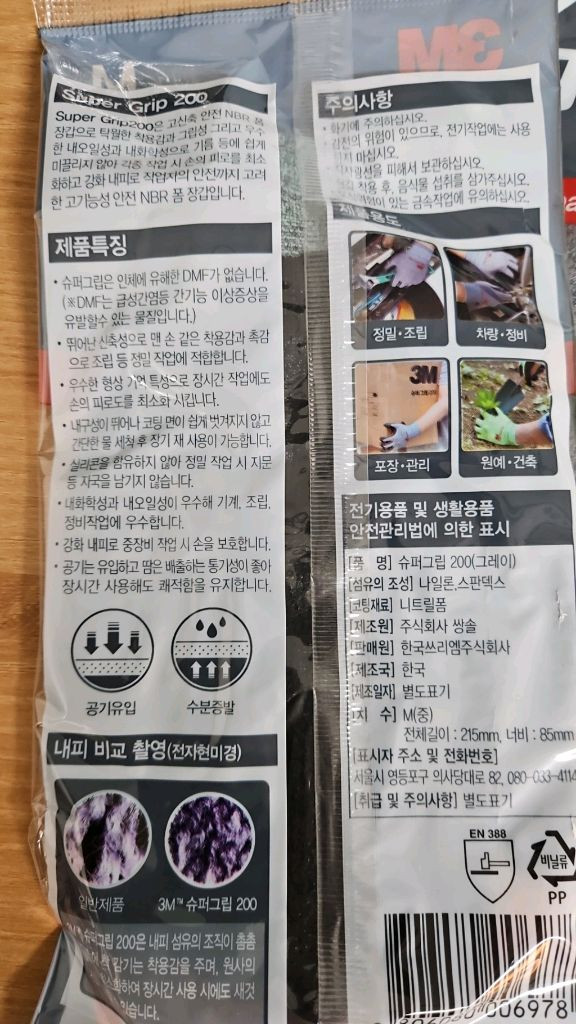 3M 슈퍼그립200 작업장갑 M사이즈 5개 세트--3