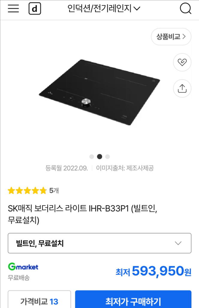 SK매직 보디리스 라이트 인덕션3구--1