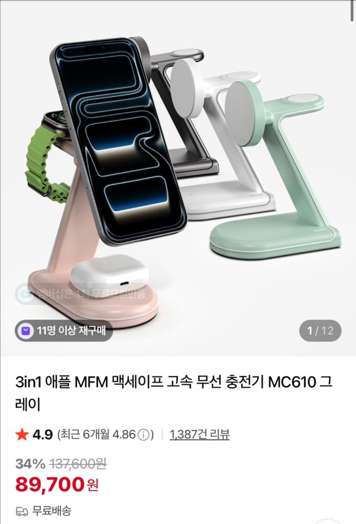 3in1 애플 MFM 맥세이프 고속 무선 충전기 MC610 (미개봉) 이미지