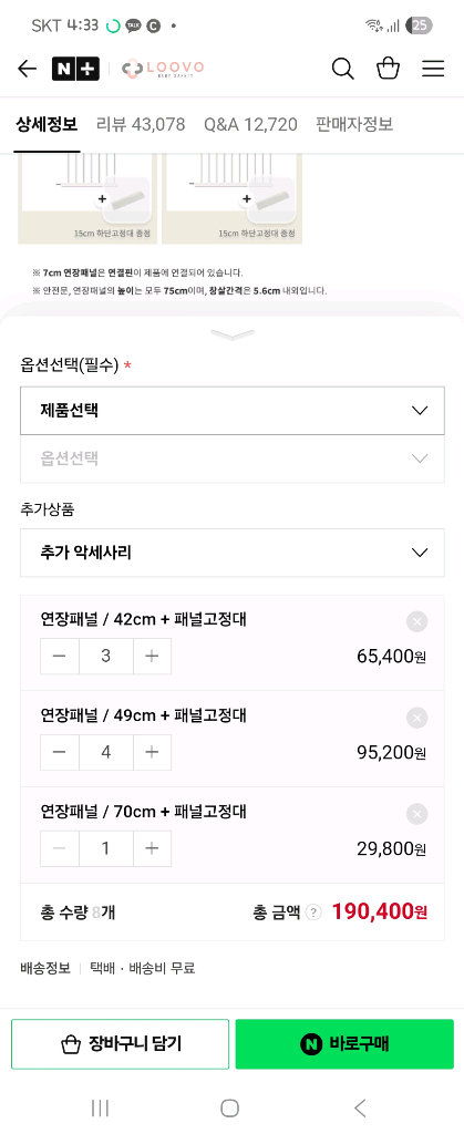 루보 네이처 이지스윙 안전문 연장패널 길이별 총 8개 (개별구매가능) 이미지