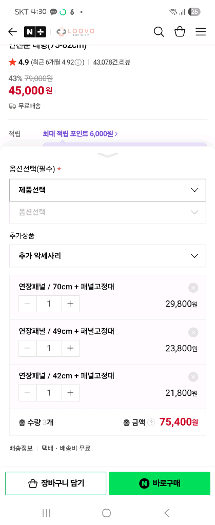 루보 네이처 이지스윙 안전문 연장패널 길이별 총 8개 (개별구매가능) 이미지