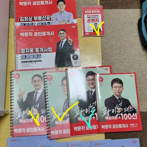 박문각 공인중개사 2차 2025년