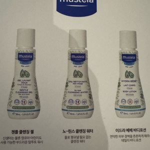 무스텔라 여행용 3종 키트 (클렌징젤, 워터, 로션)