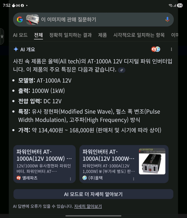 올텍 AT-1000A 12V 인버터 이미지
