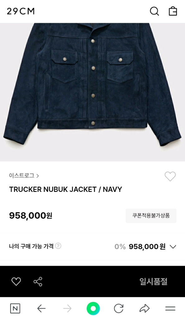 [판매완료] 이스트로그 스웨이드 트러커 자켓 L--4