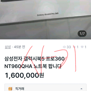 갤럭시북5프로360 사기조심하세요 이미지