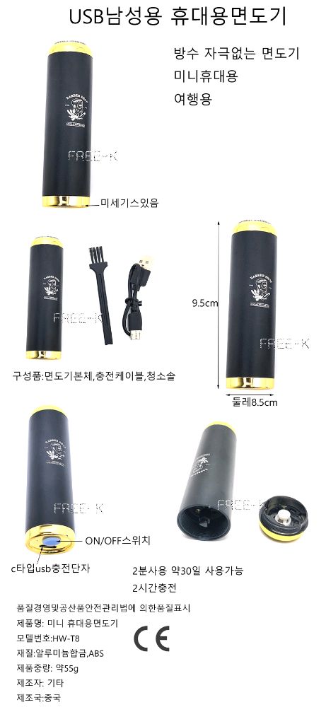 전기면도기 휴대용면도기 충전면도기 무료배송--1