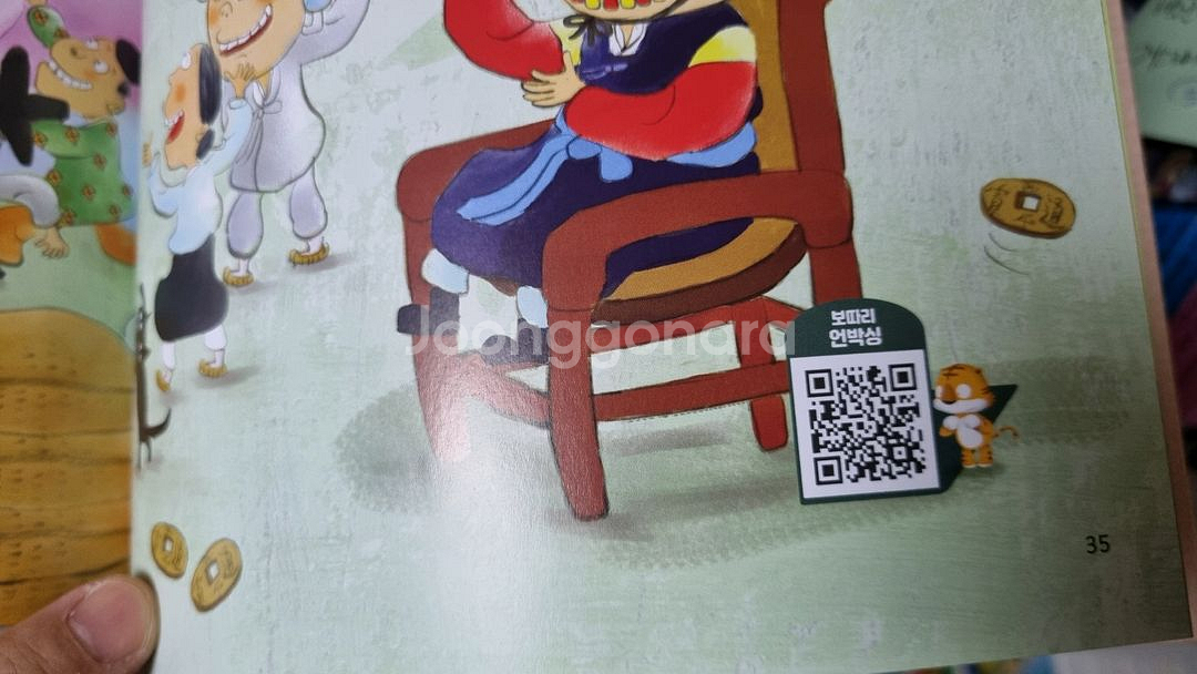 교원 호야토야의 옛이야기 개정판--3