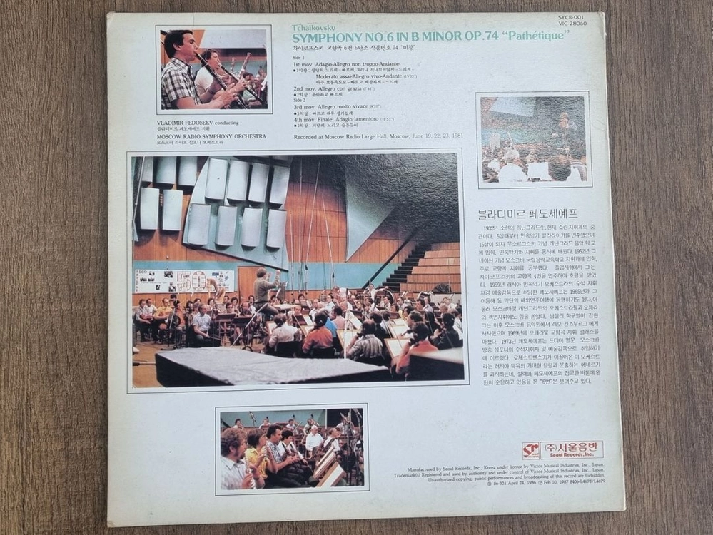 차이코프스키 비창 lp 이미지