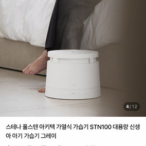 스테나 풀스텐 아키텍 가열식 가습기 STN100 대용량 화이트 이미지