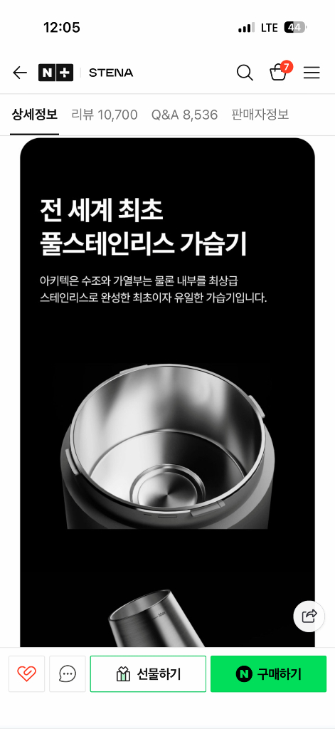 스테나 풀스텐 아키텍 가열식 가습기 STN100 대용량 화이트 이미지