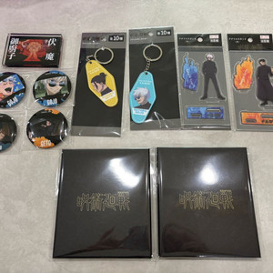 주술회전 굿즈 일괄 정리 1 이미지