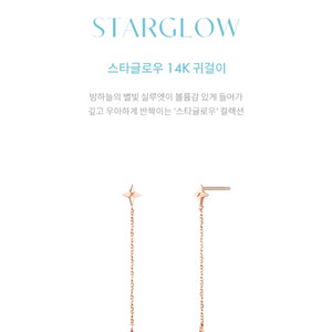 스톤헨지 스타글로우 14k 귀걸이