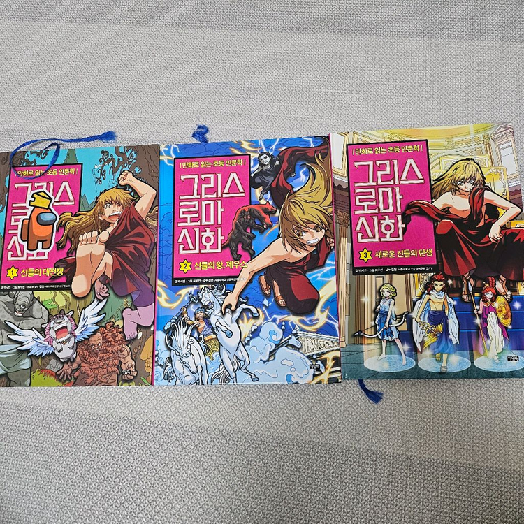 아울북 그리스로마신화 1.2.3권 일괄--0