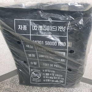 펠리세이드 MQ4량 순정매트(인천) 미사용 새제품