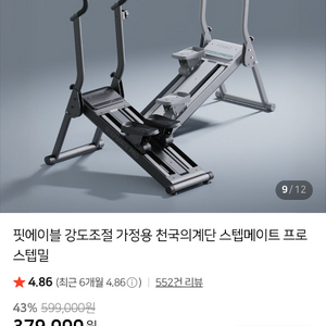 핏에이블 천국의계단 스텝메이트 프로 스텝밀