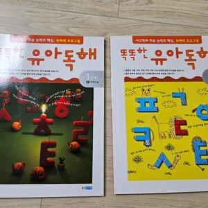 똑똑한 유아독해 1단계 2권 이미지