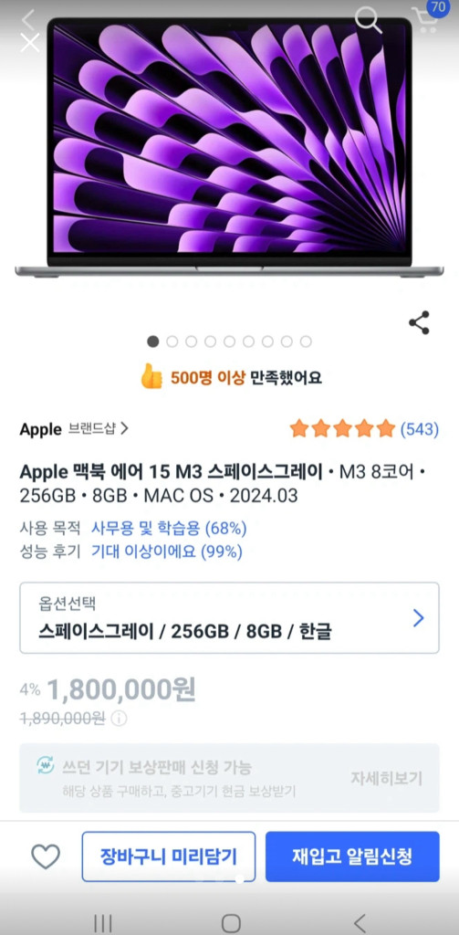 당일거래가능 맥북 에어 15인치 M3 256GB 초기화 완료상태 이미지