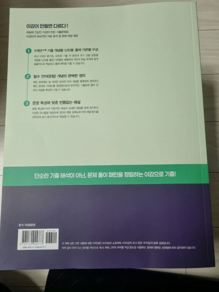 수능 국어 언어 기출문제집--1