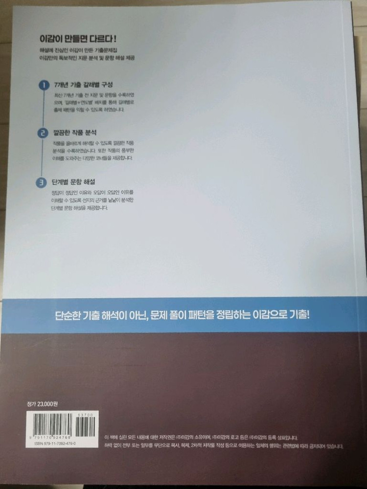 2027 수능 대비 문학 기출문제집--1