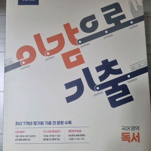 2007수능대비 국어영역 기출문제집 독서