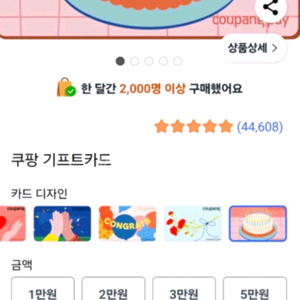 쿠팡 기프트카드 10만권