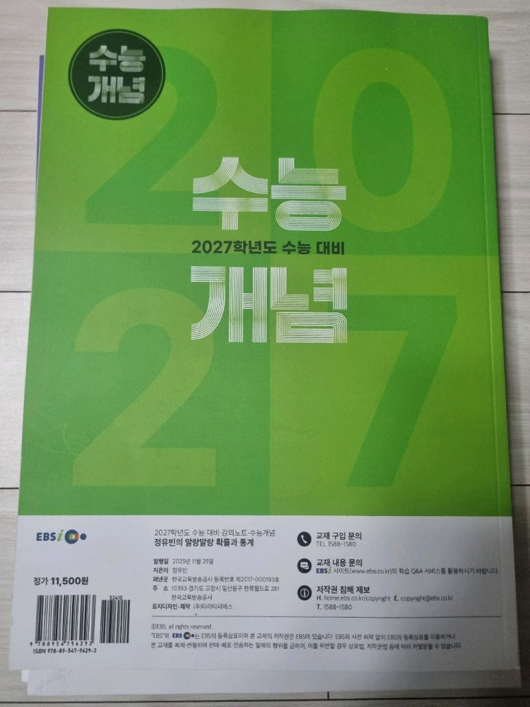 수능 개념 교재 2027년 정유빈의 말랑말랑--1