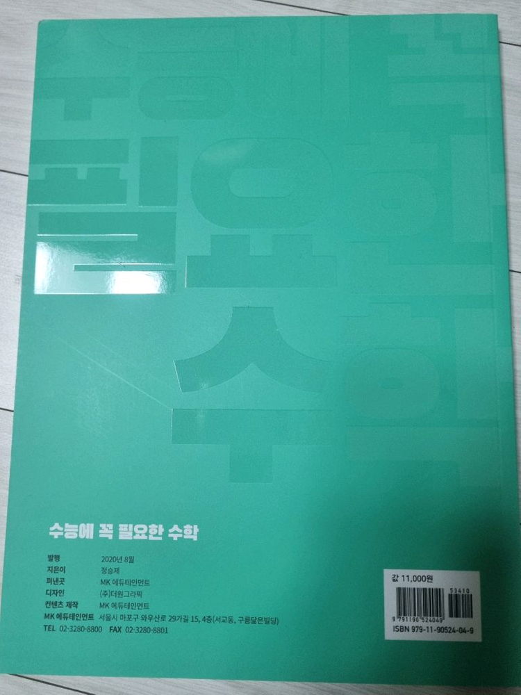 수능에 꼭 필요한 수학 문제집 정승제--1