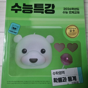 EBS 수능특강 확률과통계 교재