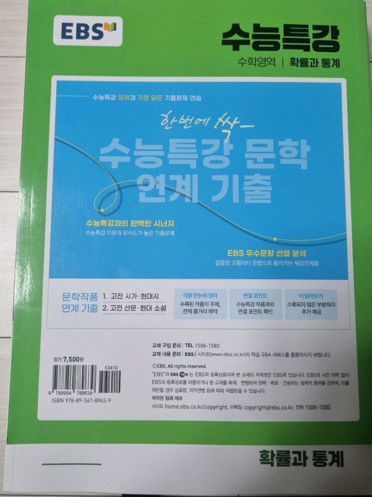 EBS 수능특강 확률과통계 교재--1