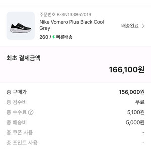 나이키 보메로 플러스 러닝화 260mm