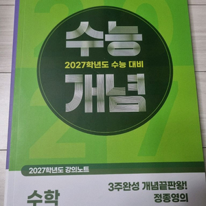 수능 개념서 수학 강의노트