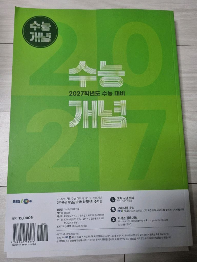 수능 개념서 수학 강의노트--1