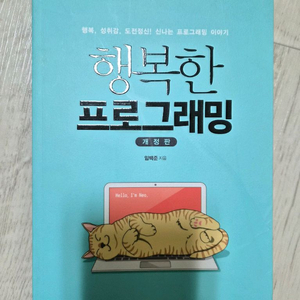 행복한 프로그래밍 개정판