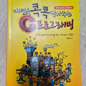 C 프로그래밍 교재 2판