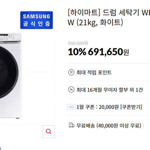 삼성 하이마트 드럼세탁기 21kg 이미지