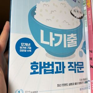 나기출 전형태 화법과 작문 택포