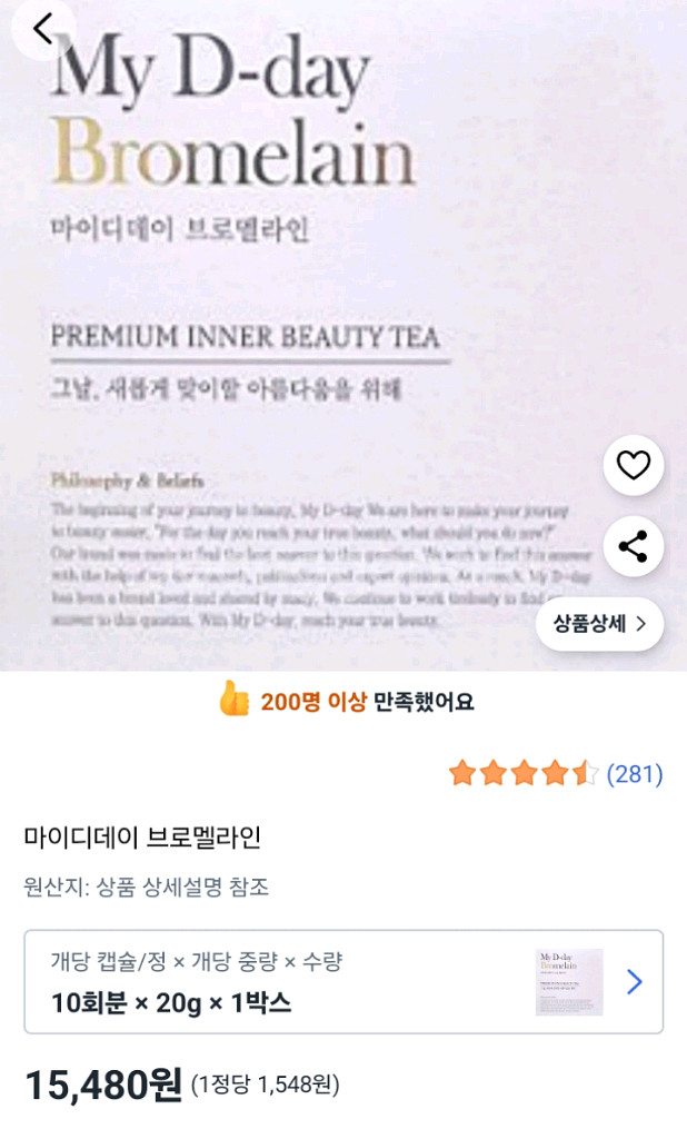 (새상품)마이디데이 브로멜라인--4