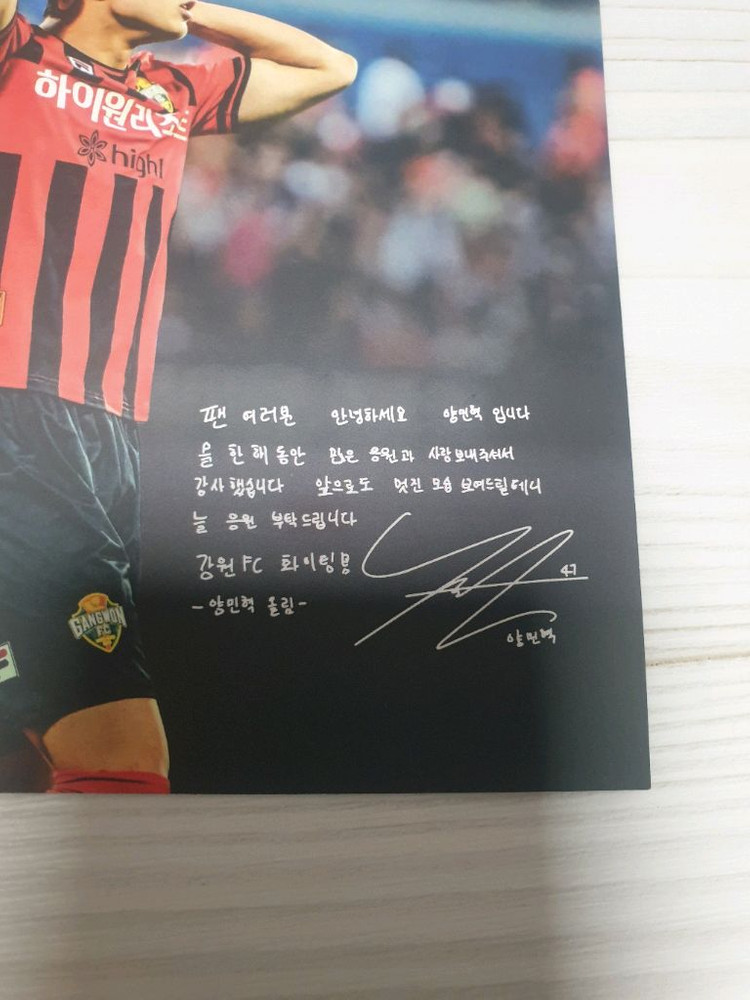 (S급) 강원FC 양민혁 선수 친필 사인 포토카드--1