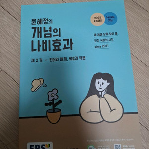개념의 나비효과 수능수학 교재