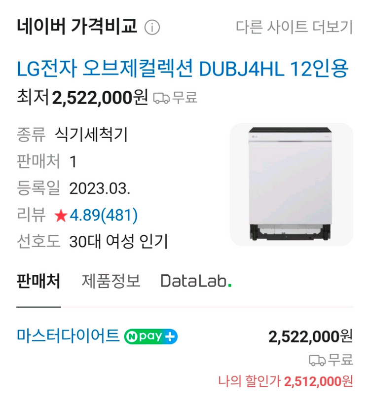 LG 오브제컬렉션 식기세척기 12인용 이미지