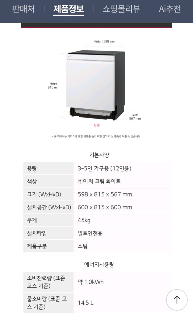 LG 오브제컬렉션 식기세척기 12인용 이미지